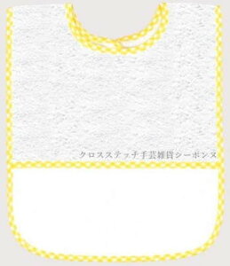 NXXeb`hJX^C (6ȏp) 悾ꂩ ru A {k[f_ Le Bonheur des Dames hイ Yellow gingham sponge bib 6 months tX BAV16