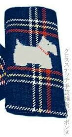 クロスステッチ刺繍キット 輸入 ルボヌールデダム Le Bonheur des Dames スコティッシュテリアの眼鏡ケース 刺しゅう scottish-terrier bleu フランス 上級者 3218