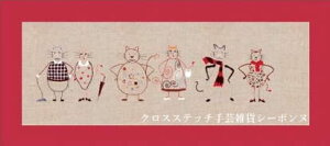 hJLbg A {k[f_ Le Bonheur des Dames L Frise de chats hイ tX ㋉ 2588