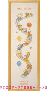 PERMIN ハッピーフレンズ Happy Friends クロスステッチ 刺繍 キット デンマーク ペルミン 35-2420 【DM便対応】