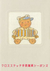 PERMIN ハッピーフレンズ Happy Friends クロスステッチ 刺繍 キット デンマーク ペルミン 17-8446 【DM便対応】