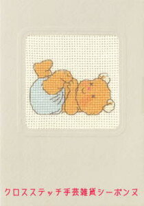 PERMIN ハッピーフレンズ Happy Friends クロスステッチ 刺繍 キット デンマーク ペルミン 17-8441 【DM便対応】