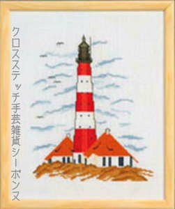 クロスステッチ刺繍キット ペルミン Lighthouse 灯台 Permin of Copenhagen 北欧 デンマーク 初心者 中級者 13-8301