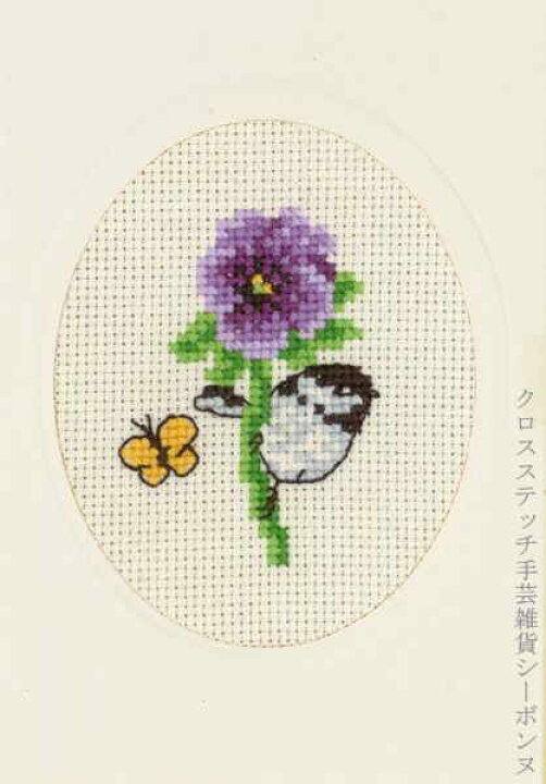楽天市場 Permin クロスステッチ刺繍キット フラワーカード パンジー 北欧 デンマーク 輸入 初心者 17 9103 クロスステッチ手芸雑貨シーボンヌ