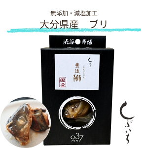 【犬用猫用 無添加 国産 魚 ブリ】037大分県産ブリ兜 3980円送料無料 食塩不使用 渋谷市場 しぶいち 豊後鰤 ヒューマングレード 美味しい 腎臓の健康ケア 瞳の健康ケア 手作り ごはん トッピ