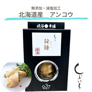 【犬用猫用 無添加 国産 魚 アンコウ】037北海道産アンコウ 3980円送料無料 食塩不使用 渋谷市場 しぶいち 国産 ヒューマングレード 腎臓の健康ケア 皮膚の健康ケア 低カロリー 手作り ごはん