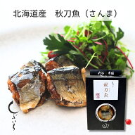 【犬用・猫用】【北海道産 秋刀魚レトルト】しぶいち 037お魚 ドッグフード キャットフード 無添加 国産 …