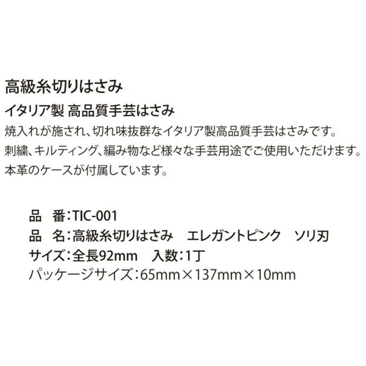楽天市場】Tulip 高級糸切りはさみ エレガントピンク ソリ刃 TIC-001 |洋裁 yousai ソーイング sewing 手芸 裁縫 ホリウチ : 洋裁・手芸 ホリウチ 楽天市場店 楽天市場】Tulip 高級糸切りはさみ エレガントピンク ソリ刃 TIC-001 |洋裁 yousai ソーイング sewing 手芸 裁縫 ホリウチ : 洋裁・手芸 ホリウチ 楽天市場店