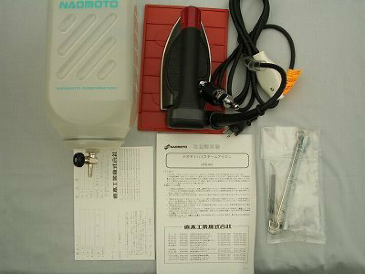 楽天市場】ナオモト工業 NAOMOTO 1010216 ハイスチームアイロン 