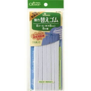 Clover クロバー 強力替えゴム 抗菌防臭加工 8コール 白 26-065 |洋裁 yousai ソーイング sewing 手芸 裁縫 ホリウチ