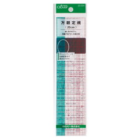 Clover クロバー 方眼定規 20cm 25-054 ロジ ｜洋裁 yousai ソーイング sewing 手芸 裁縫 ホリウチ