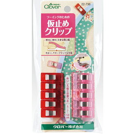 Clover クロバー 仮止めクリップ 22-736 ロジ ｜洋裁 yousai ソーイング sewing 手芸 裁縫 ホリウチ