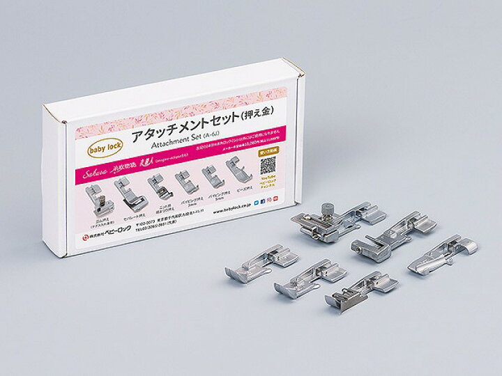 楽天市場】ベビーロック baby lock ロックミシン アタッチメント(押え 