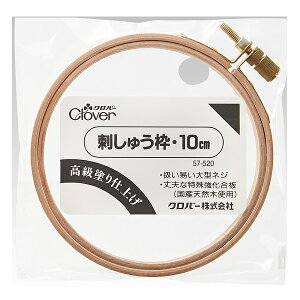 Clover クロバー 刺しゅう枠 10cm 57-520 ロジ |洋裁 yousai ソーイング sewing 手芸 裁縫 ホリウチ