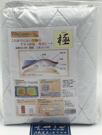 アルミ保温・保冷シート 極きわみ 1.2m巾×1m 655-594