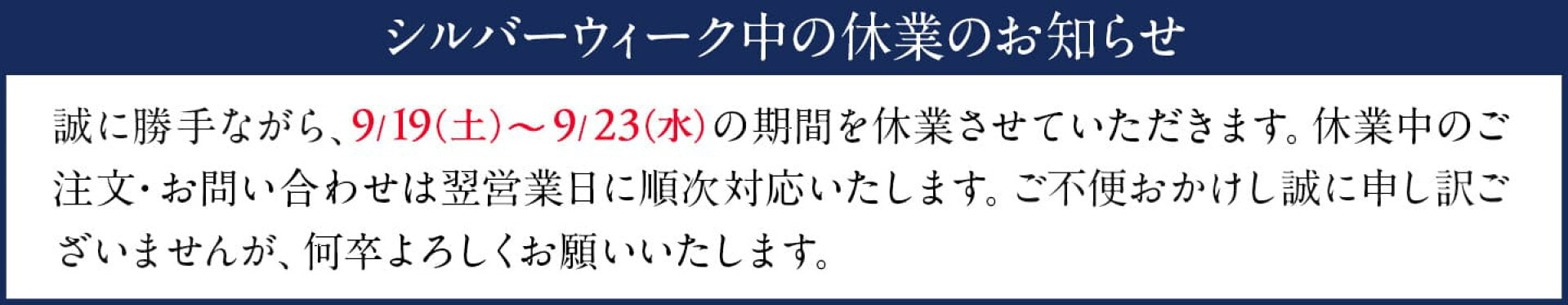 休業のお知らせ