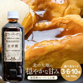 代替え砂糖 てん菜糖 ツイてるお店さとう とか蜜 (3本セット 6本セット 10本セット) てん菜糖 糖蜜 希少糖 甘味料 てんさい糖 てんさいとう 糖 甜菜糖(てんさい糖) 砂糖・甘味料 調味料 シロップ ケーキシロップ コーヒー ヨーグルト トースト 国産 コーヒーシロップ