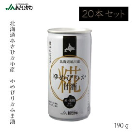 北海道 JA旭川 ゆめぴりか甘酒 190g 20本セット 飲む血液 ノンアルコール 米糀 あまさけ 健康飲料
