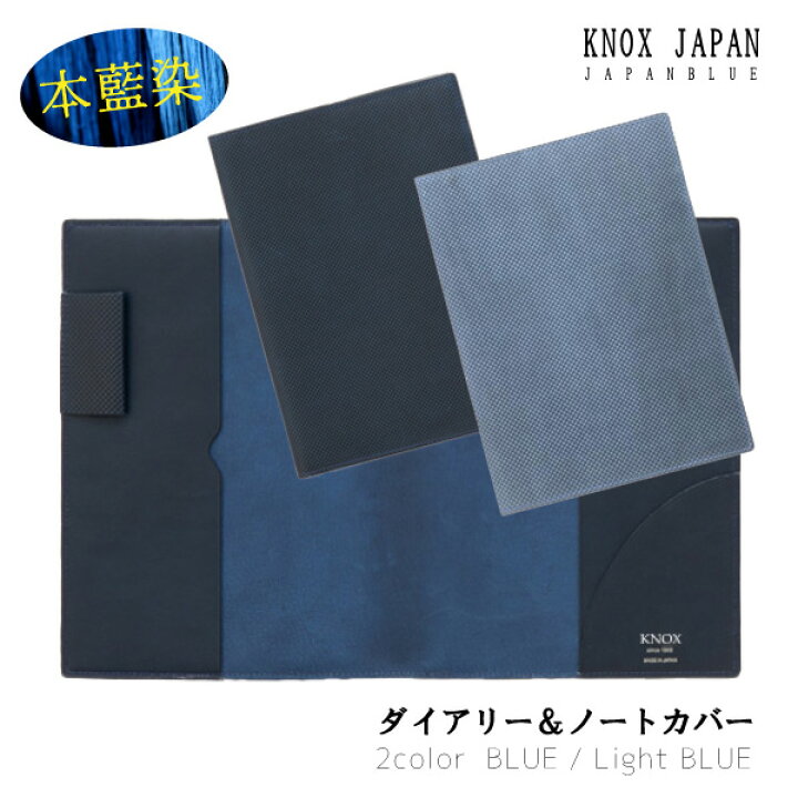 楽天市場】ノックス ダイアリー & ノートカバー ジャパンブルー a5 
