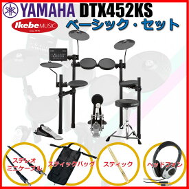 YAMAHA DTX452KS Basic Set 【キッズにもおすすめ！】 電子ドラム 電子ドラム本体 (ドラム)