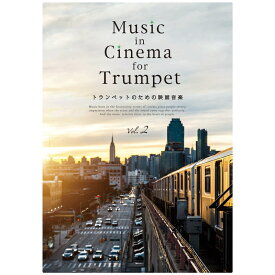 アルソ出版 Music in Cinema for Trumpet トランペットのための映画音楽 Vol.2 書籍・メディア 管楽器 (楽器アクセサリ)