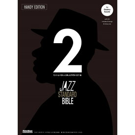 リットーミュージック ジャズ・スタンダード・バイブル2 ハンディ版 書籍・メディア 管楽器 (楽器アクセサリ)