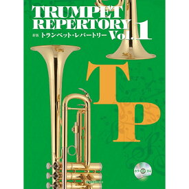 ZEN-ON 新版 トランペット・レパートリー Vol.1 / カラオケCD付 書籍・メディア 管楽器 (楽器アクセサリ)