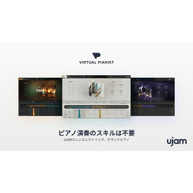 UJAM Virtual Pianist Bundle(オンライン納品)(代引不可) ソフトウェア音源 ピアノ・オルガン (DTM)