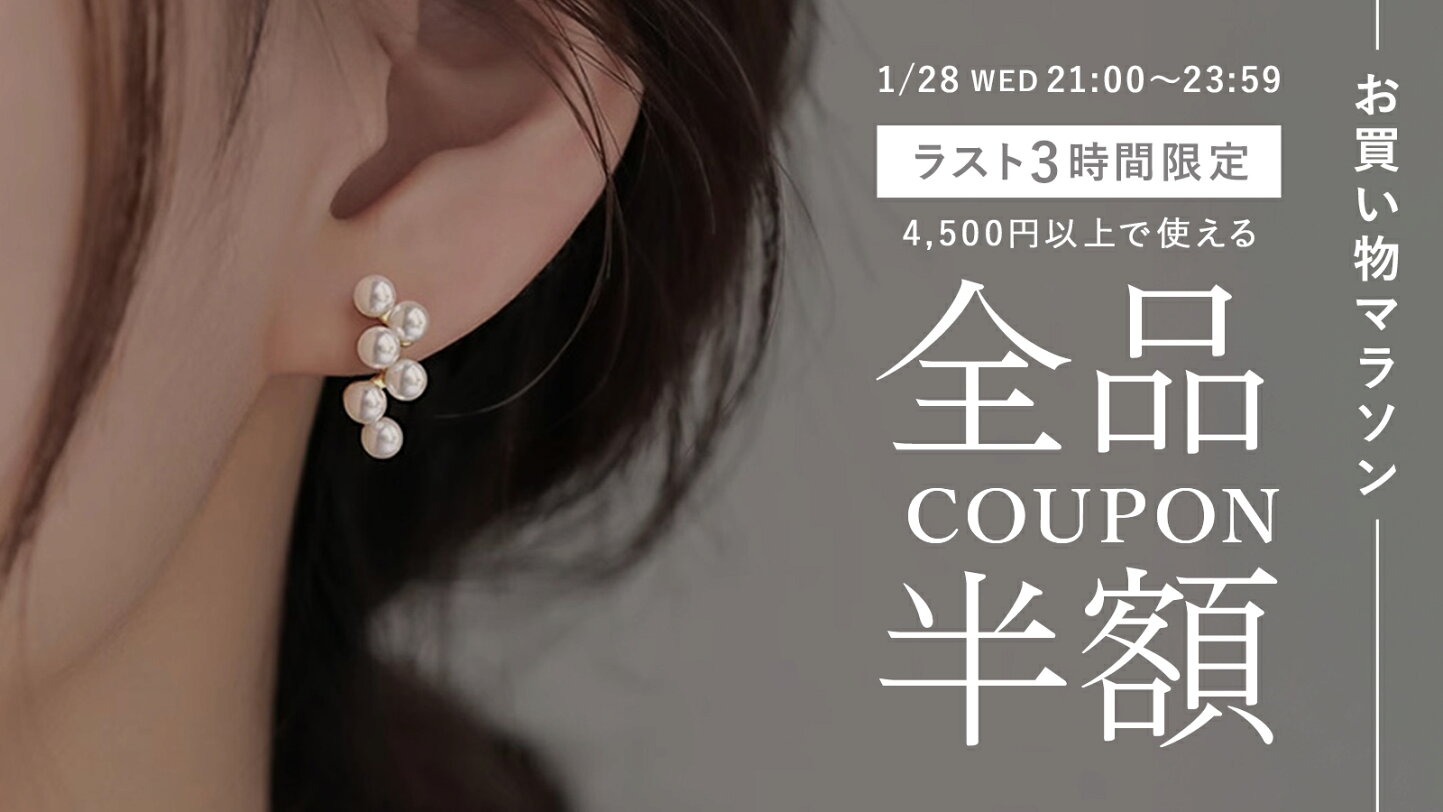 楽天市場 | Diamonddust - 1/28～ラスト3時間限定 全品半額クーポン