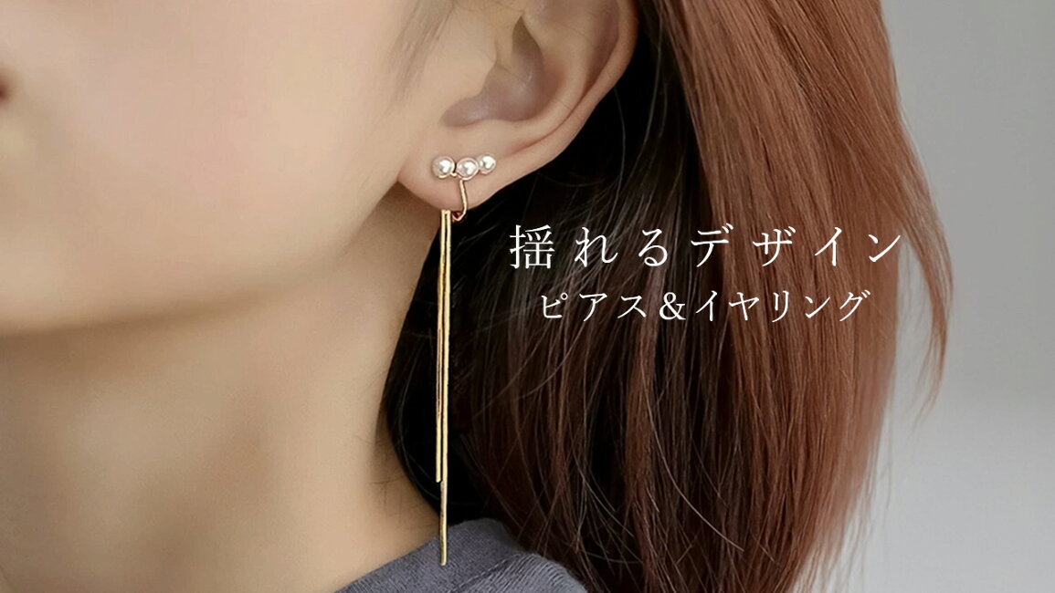楽天市場 | Diamonddust - 揺れるデザイン ピアス＆イヤリング 特集
