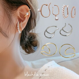 【7/11まで最大30％OFFクーポン】 イヤーカフ イヤーカフス イヤカフ 4点セット 両耳用 大ぶり パール アクリルパール 金属アレルギー 対応 ニッケルフリー フェイクピアス シルバー ゴールド ピンクゴールド レディース blackdia ocean