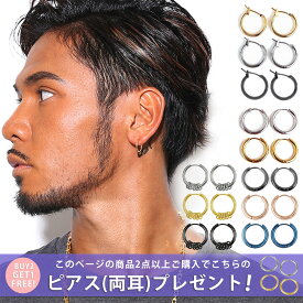 【2時間限定半額クーポン】【2セット以上購入でピアスプレゼント】 ピアス メンズ レディース SBG ブランド 金属アレルギー 対応 つけっぱなし サージカルステンレス フープ ピアス 両耳 2個セット リング シンプル シルバー ゴールド 大ぶり 小ぶり