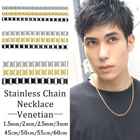 【数量限定1990円→999円】 ベネチアン チェーン ネックレス ステンレス メンズ レディース ブランド SBG 金属アレルギー 対応 シンプル 18K GP ゴールド シルバー ブラック サージカルステンレス 幅1.5mm 2mm 2.5mm 3mm 長さ 50cm 55cm 60cm