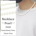 【8/10 22時〜40％OFFクーポン】 ネックレス メンズ SBG パール チェーン シンプル アクリルパール 金属アレルギー 対応 ステンレス チェーンネックレス シルバー ブラック 大きさ 3mm 4mm 5mm 6mm 7mm 8mm 長さ 44cm ＋アジャスター5cm 銀 黒 韓国 おしゃれ