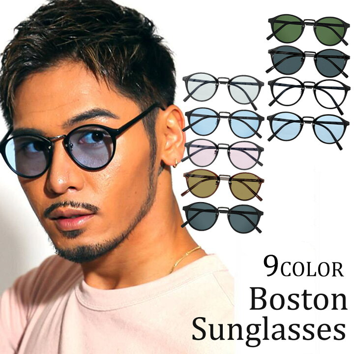 楽天市場 50 Off サングラス メンズ レディース Sbg ブランド ボストンサングラス 薄い 色 カラーレンズ ブルー スポーツ おしゃれ Uvカット ボストン Sbg