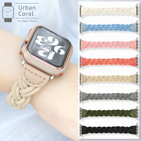 【8/17まで最大30％OFFクーポン】アップルウォッチ バンド スポーツ ナイロン カラー くすみカラー みつ編み 編み込み 替え ベルト レディース メンズ Apple Watch Series 11 10 7 6 5 4 3 2 1 SE アウトドア キャンプ 交換バンド 38mm 40mm 41mm 42mm