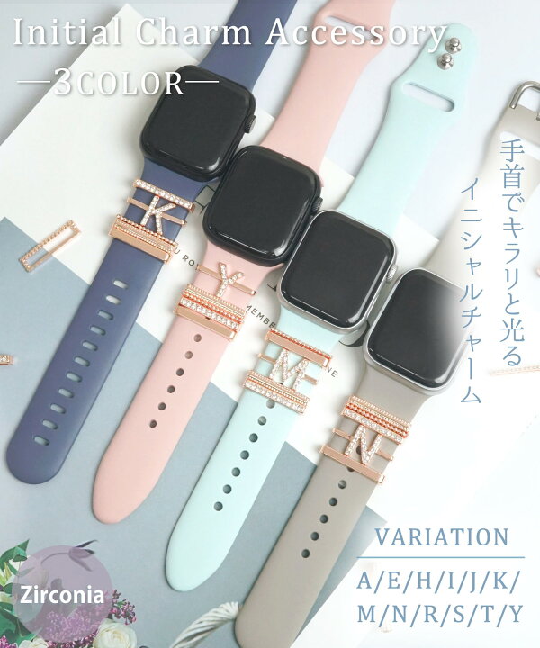 楽天市場】【4/17まで最大30％OFFクーポン】アップルウォッチ チャーム  