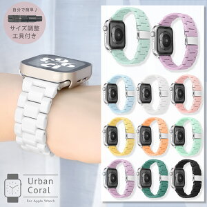 【10/27まで最大30%OFFクーポン】 アップルウォッチ バンド 樹脂素材 レジン スポーツ 秋 冬 替え ベルト レディース かわいい ブランド apple watch series SE 11 10 9 8 7 6 5 4 3 2 1 おしゃれ 調整工具付