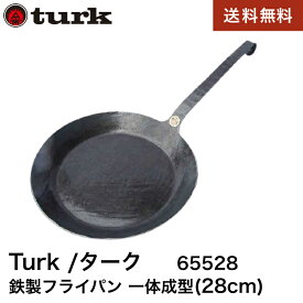 Turk ターク 一体成型 クラシック フライパン 28cm 65528 送料無料