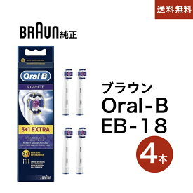 ブラウン 純正 Braun Oral-B ホワイトニング 替えブラシ 3D WHITE 4本 EB18-4EL 並行輸入品
