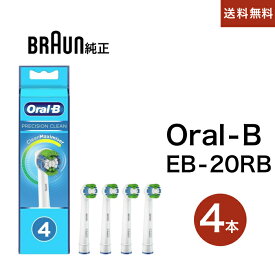 ブラウン Braun Oral-B EB20RB 4本入り 替えブラシ ベーシック ブラシ PRECISION CLEAN 並行輸入品