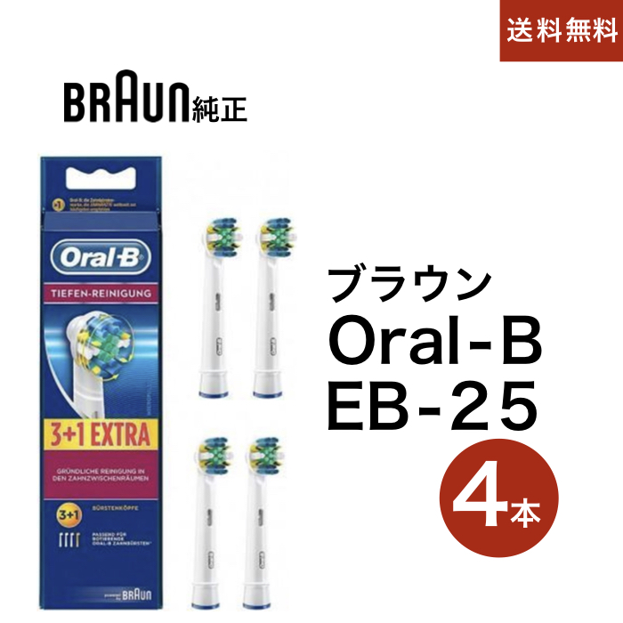 Braun Oral B 輸入正規品 送料無料 期間限定で特別価格 ブラウン 純正 Oral-B ACTION 替えブラシ 歯間ワイパー付ブラシ オープニング 大放出セール 並行輸入品 EB25-4EL 4本 FLOSS