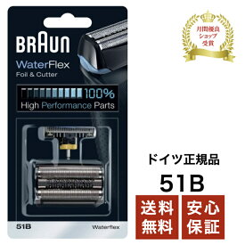 ブラウン BRAUN 替刃 シリーズ5 51B (F/C51B-4) プロソニック 網刃・内刃一体型 並行輸入品 送料無料
