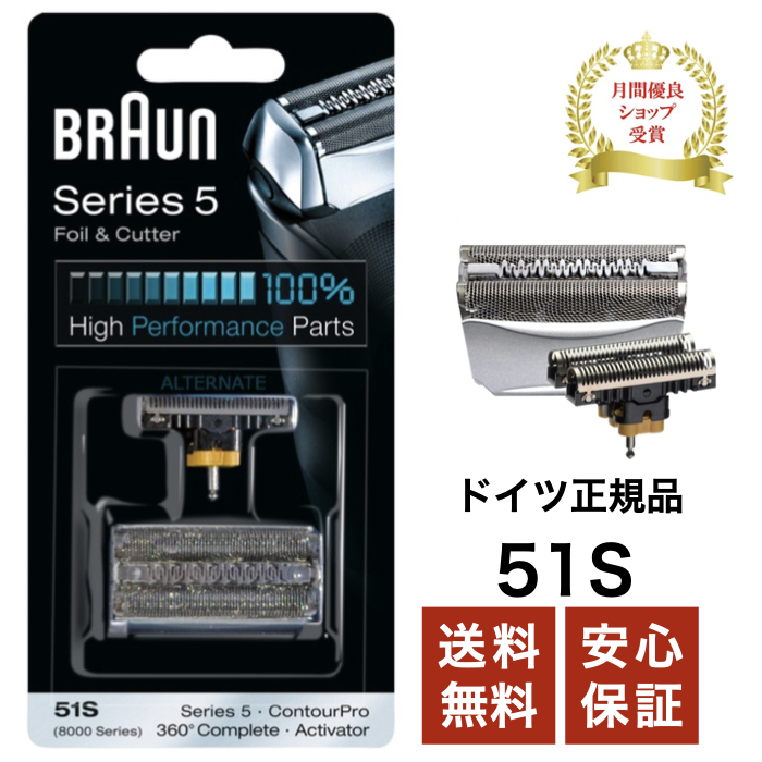 ブラウン BRAUN 替刃 シリーズ5 51S (F/C51S-4) プロソニック 網刃・内刃一体型 並行輸入品 送料無料