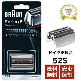 ブラウン BRAUN 替刃 シリーズ5 52S (F/C52S) プロソニック 網刃・内刃一体型 並行輸入品 送料無料 月間優良ショップ受賞