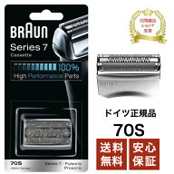 ブラウン 替刃 70S シリーズ7/プロソニック対応 網刃・内刃一体型カセット 送料無料 シルバー 日本国内型…