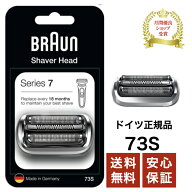 ブラウン 替刃 73S BRAUN 純正品 シリーズ7 網刃・内刃一体型カセット シェーバー 日本国内型番 F/C73S …