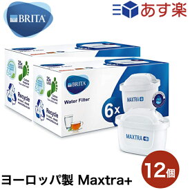 並行輸入品 Brita ブリタ カートリッジ マクストラ プラス 12個セット BRITA MAXTRA＋ ポット型浄水器 交換用 送料無料