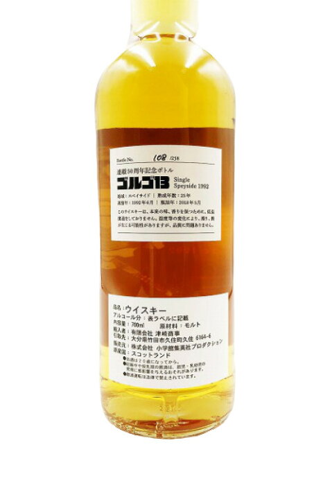 楽天市場】☆送料無料☆ゴルゴ13 ウイスキー 連載50周年記念ボトル 第2 