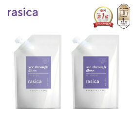 rasica ラシカ サロン専売品 美容室専売品 カラーケア 色落ち 防止 シャンプー トリートメント 詰替 (350ml)(350g) [ 紫シャンプー カラーシャンプー ムラサキシャンプー ムラシャン ]※セット商品ではございません